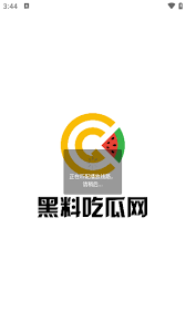 某些黑料的